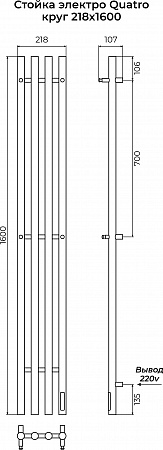 Стойка электро QUATRO круг1600 КС RAL 9005 матовый TERMINUS Орёл - фото 3 Стойка электро QUATRO круг1600 КС RAL 9005 матовый TERMINUS Орёл - фото 3