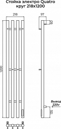 Стойка электро QUATRO круг1200 КС RAL 9003 матовый TERMINUS Орёл - фото 3