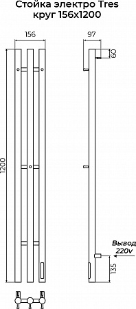 Стойка электро TRES круг1200 КС RAL 9003 матовый TERMINUS Орёл - фото 3